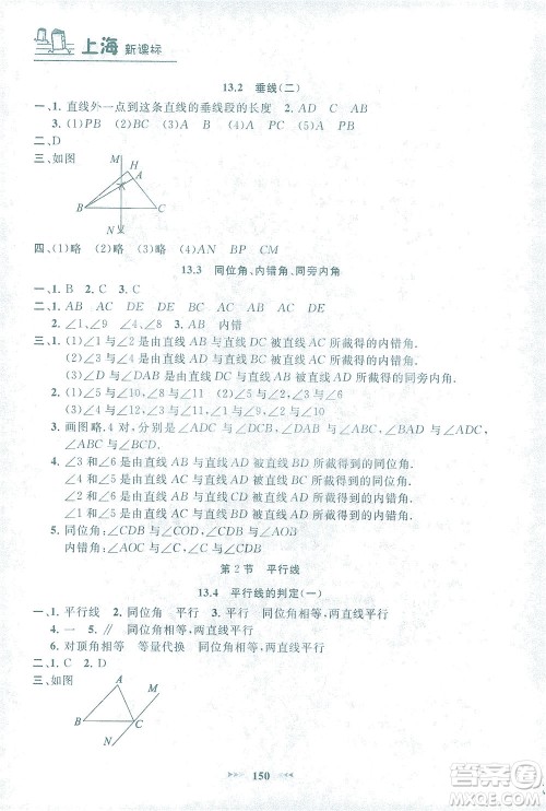上海大学出版社2021钟书金牌课课练七年级数学下册沪教版答案
