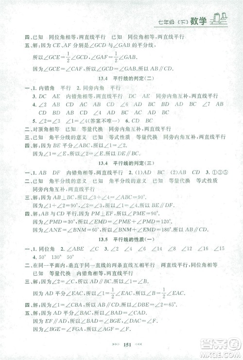 上海大学出版社2021钟书金牌课课练七年级数学下册沪教版答案