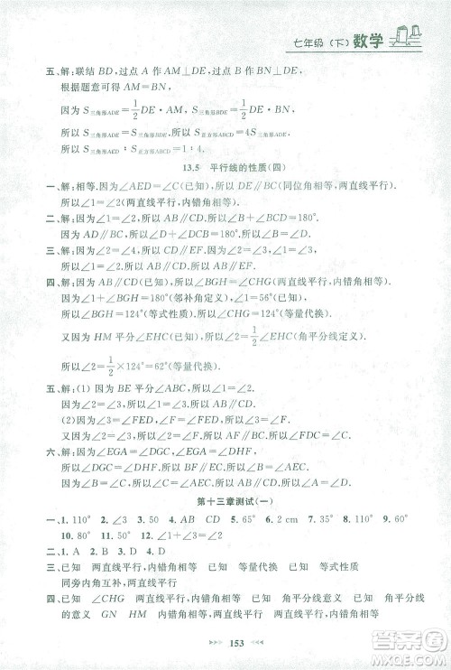 上海大学出版社2021钟书金牌课课练七年级数学下册沪教版答案
