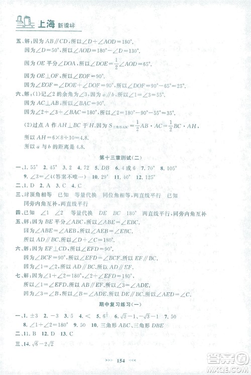 上海大学出版社2021钟书金牌课课练七年级数学下册沪教版答案