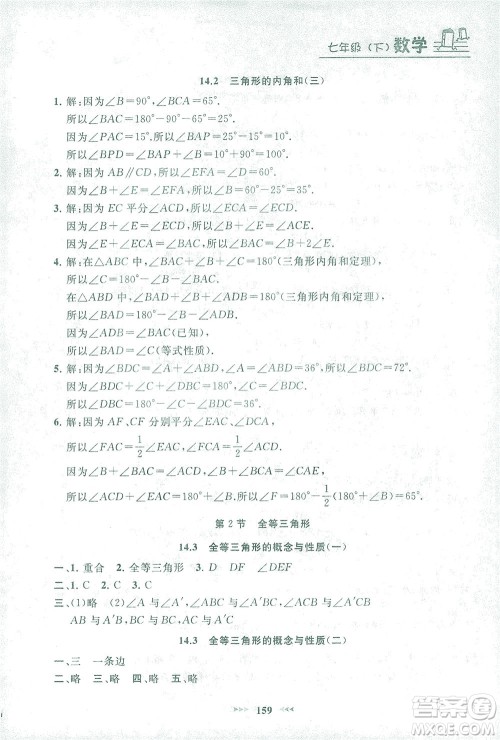 上海大学出版社2021钟书金牌课课练七年级数学下册沪教版答案