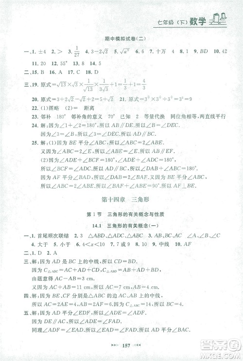 上海大学出版社2021钟书金牌课课练七年级数学下册沪教版答案