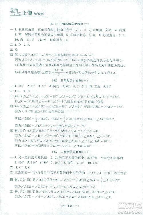 上海大学出版社2021钟书金牌课课练七年级数学下册沪教版答案