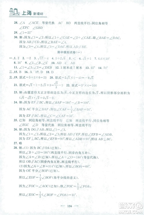 上海大学出版社2021钟书金牌课课练七年级数学下册沪教版答案