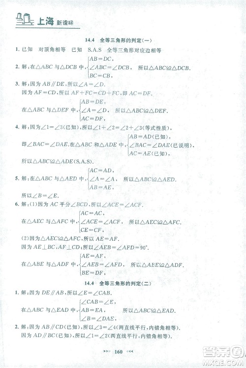 上海大学出版社2021钟书金牌课课练七年级数学下册沪教版答案