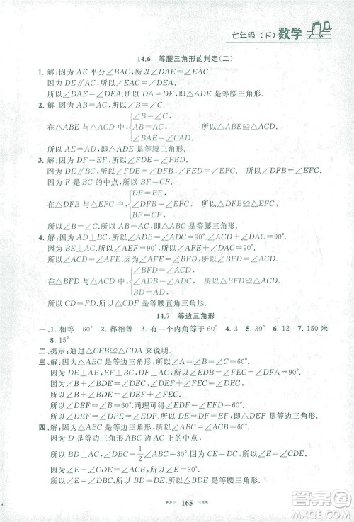 上海大学出版社2021钟书金牌课课练七年级数学下册沪教版答案