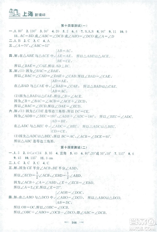 上海大学出版社2021钟书金牌课课练七年级数学下册沪教版答案