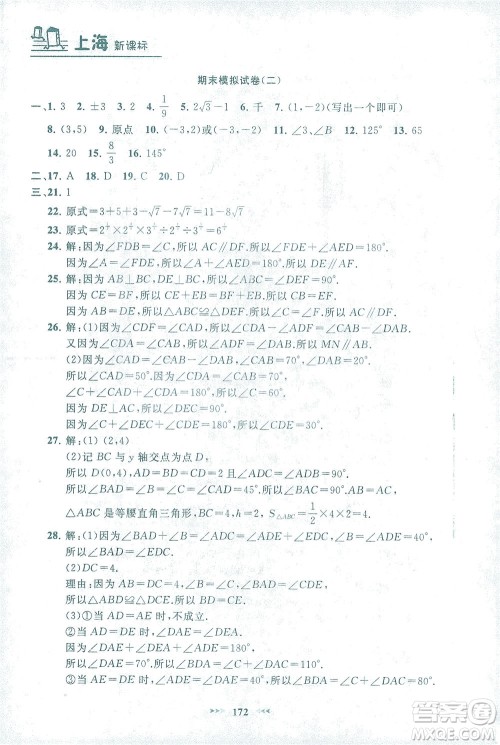 上海大学出版社2021钟书金牌课课练七年级数学下册沪教版答案