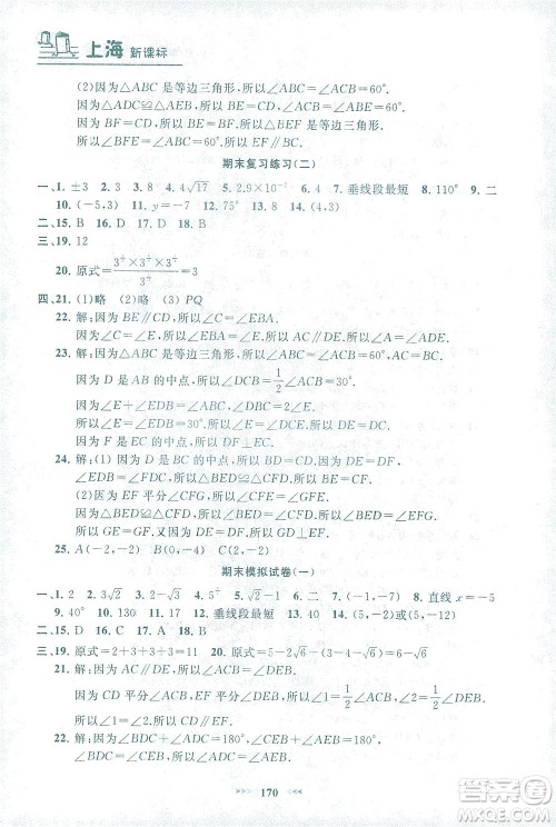 上海大学出版社2021钟书金牌课课练七年级数学下册沪教版答案