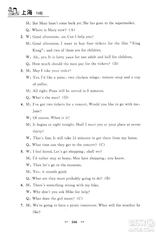 上海大学出版社2021钟书金牌课课练七年级英语下册牛津版答案