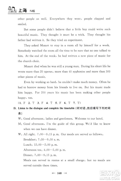 上海大学出版社2021钟书金牌课课练七年级英语下册牛津版答案