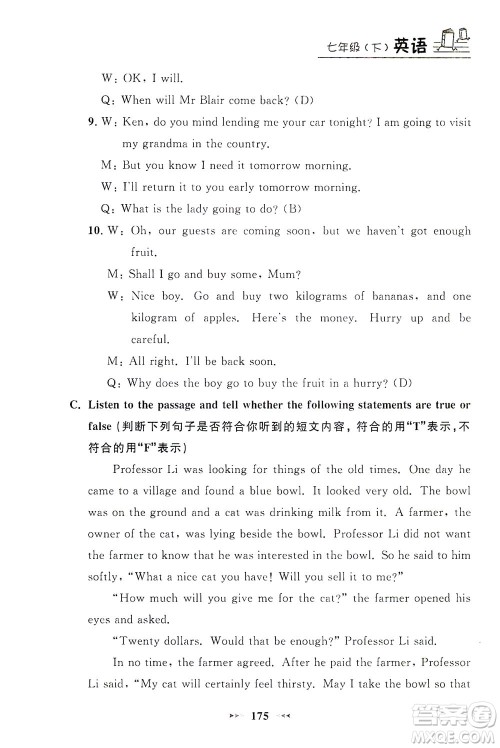 上海大学出版社2021钟书金牌课课练七年级英语下册牛津版答案