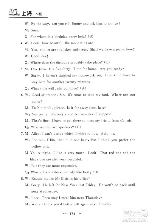 上海大学出版社2021钟书金牌课课练七年级英语下册牛津版答案