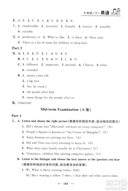 上海大学出版社2021钟书金牌课课练七年级英语下册牛津版答案
