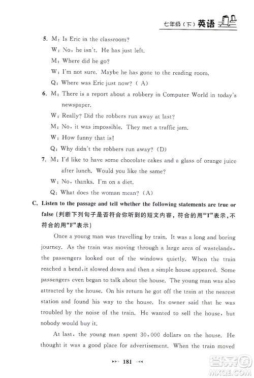 上海大学出版社2021钟书金牌课课练七年级英语下册牛津版答案