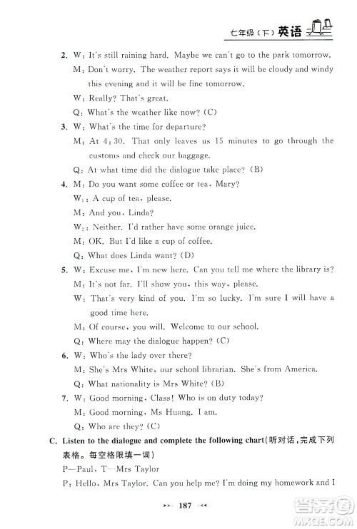 上海大学出版社2021钟书金牌课课练七年级英语下册牛津版答案