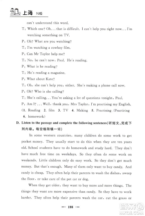 上海大学出版社2021钟书金牌课课练七年级英语下册牛津版答案