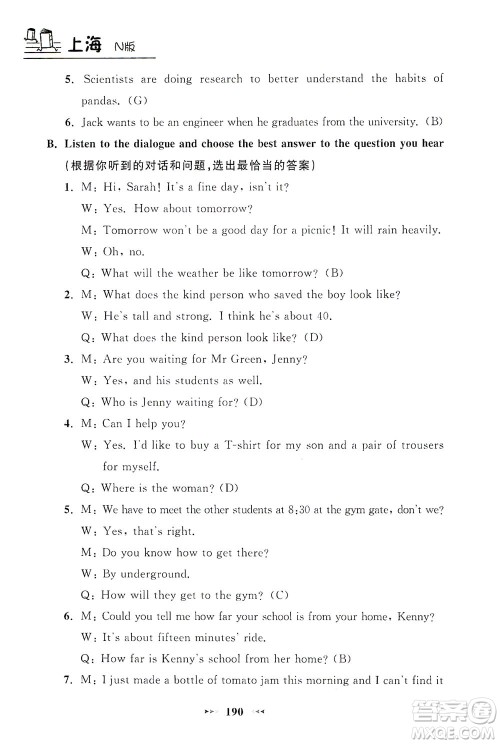 上海大学出版社2021钟书金牌课课练七年级英语下册牛津版答案