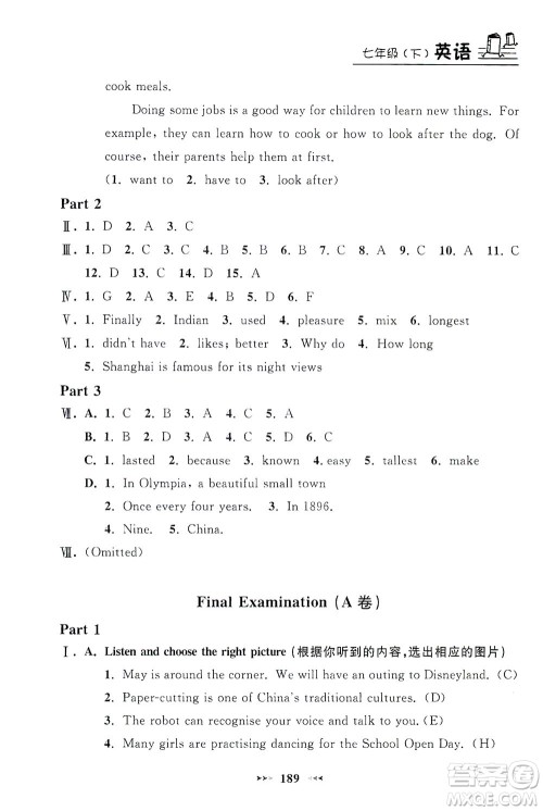 上海大学出版社2021钟书金牌课课练七年级英语下册牛津版答案