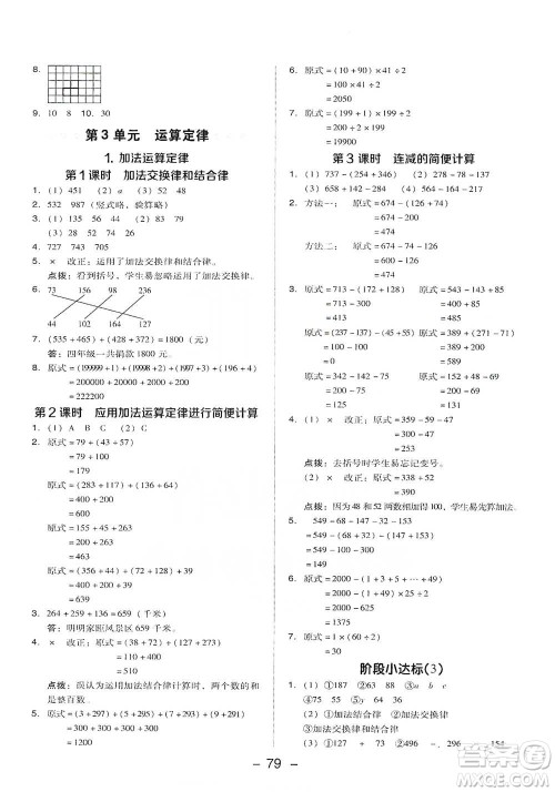 吉林教育出版社2021典中点四年级下册数学人教版参考答案