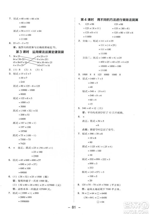 吉林教育出版社2021典中点四年级下册数学人教版参考答案