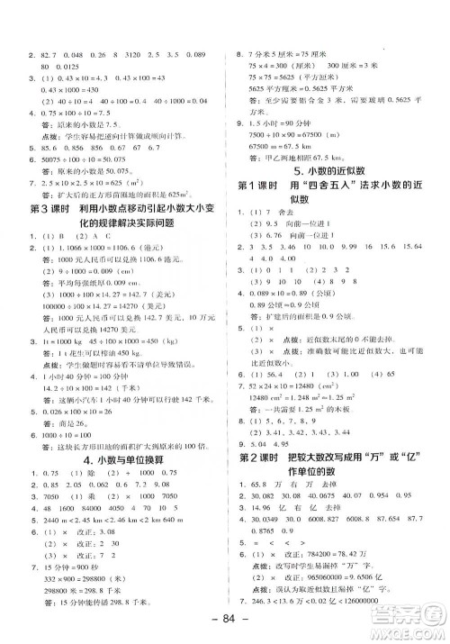 吉林教育出版社2021典中点四年级下册数学人教版参考答案