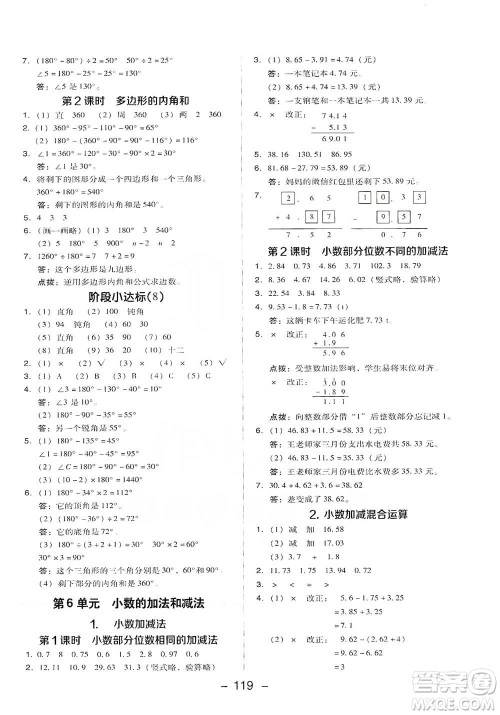 吉林教育出版社2021典中点四年级下册数学人教版参考答案