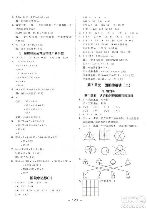 吉林教育出版社2021典中点四年级下册数学人教版参考答案