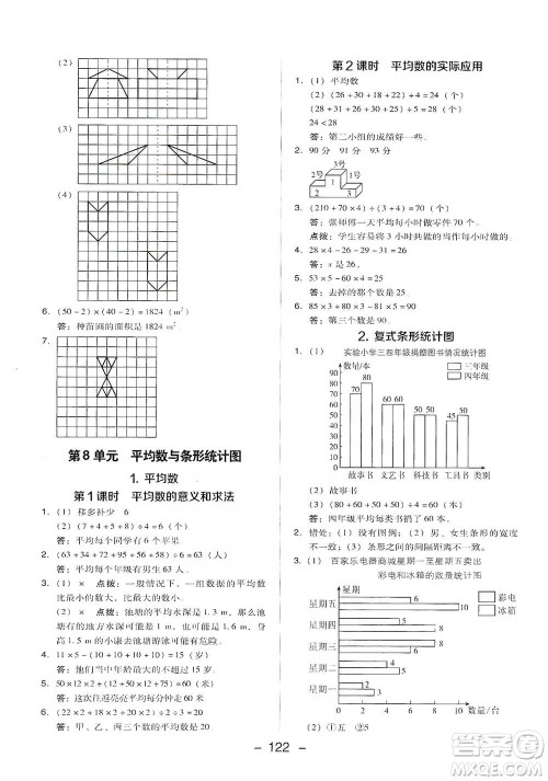 吉林教育出版社2021典中点四年级下册数学人教版参考答案