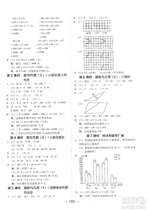 吉林教育出版社2021典中点四年级下册数学人教版参考答案