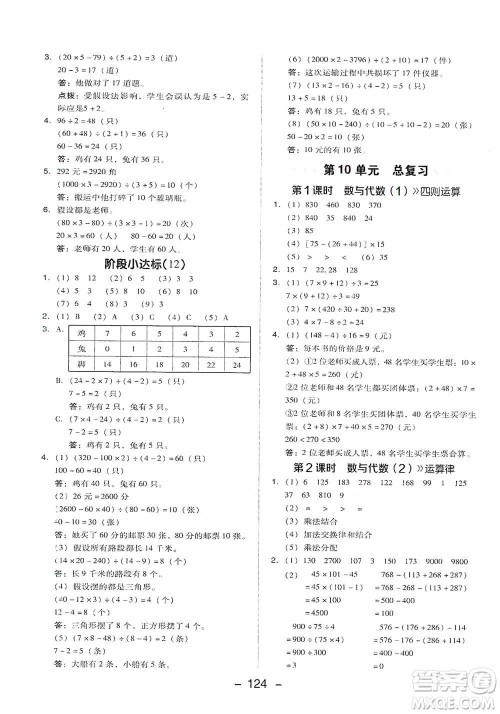 吉林教育出版社2021典中点四年级下册数学人教版参考答案