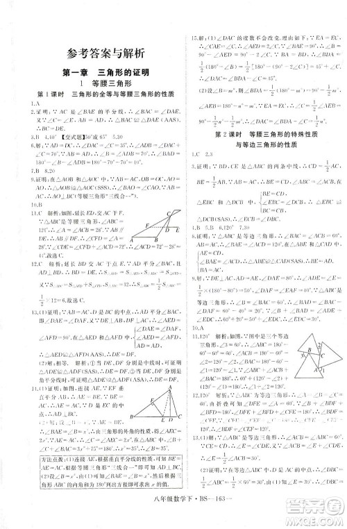 延边大学出版社2021学练优科学思维训练法数学八年级下册BS北师版答案