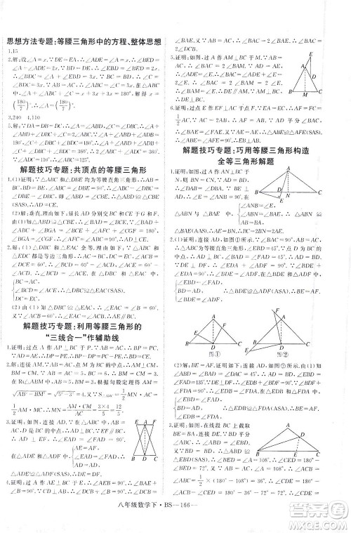 延边大学出版社2021学练优科学思维训练法数学八年级下册BS北师版答案