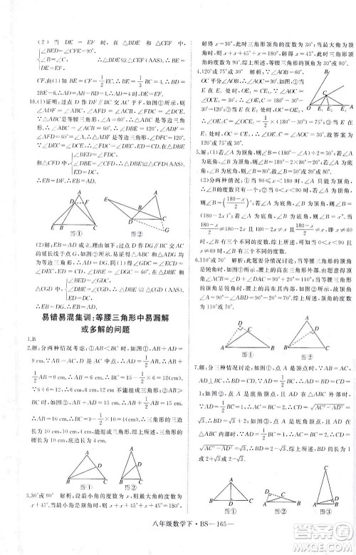 延边大学出版社2021学练优科学思维训练法数学八年级下册BS北师版答案 延边大学出版社2021学练优科学思维训练法数学八年级下册BS北师版答案