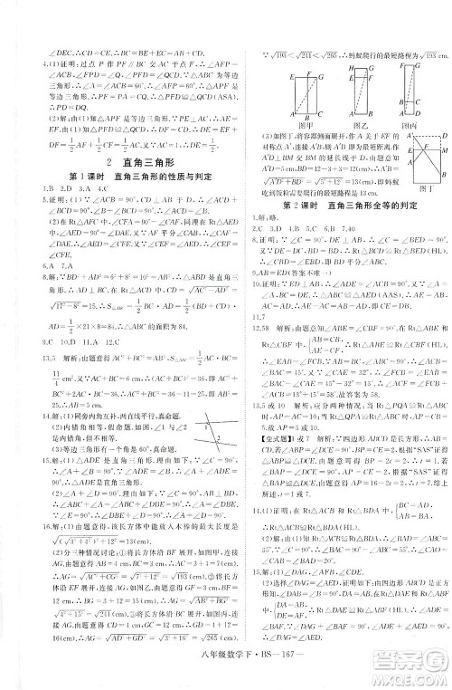 延边大学出版社2021学练优科学思维训练法数学八年级下册BS北师版答案