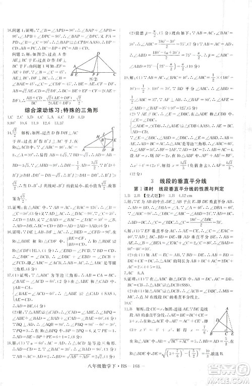 延边大学出版社2021学练优科学思维训练法数学八年级下册BS北师版答案