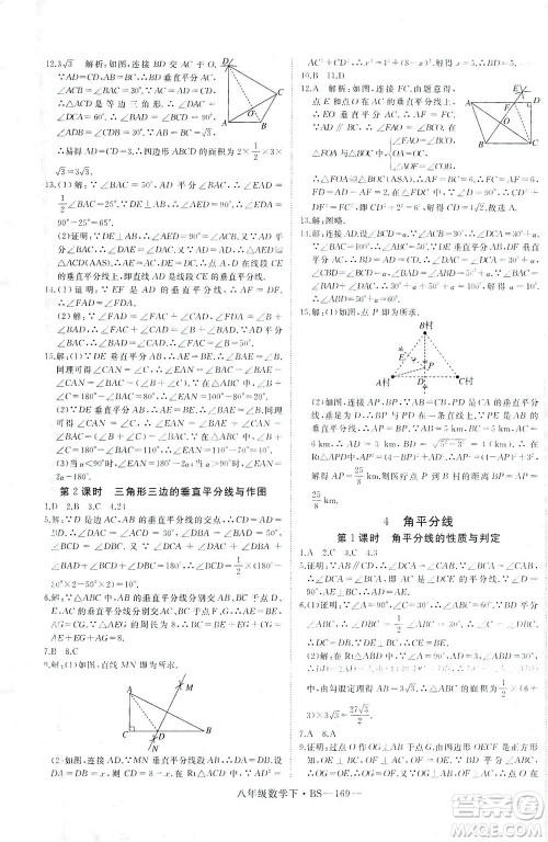 延边大学出版社2021学练优科学思维训练法数学八年级下册BS北师版答案