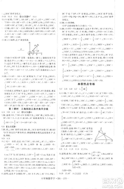 延边大学出版社2021学练优科学思维训练法数学八年级下册BS北师版答案