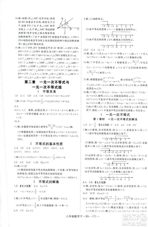 延边大学出版社2021学练优科学思维训练法数学八年级下册BS北师版答案