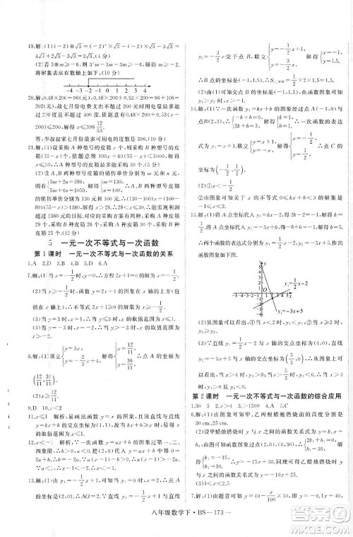 延边大学出版社2021学练优科学思维训练法数学八年级下册BS北师版答案