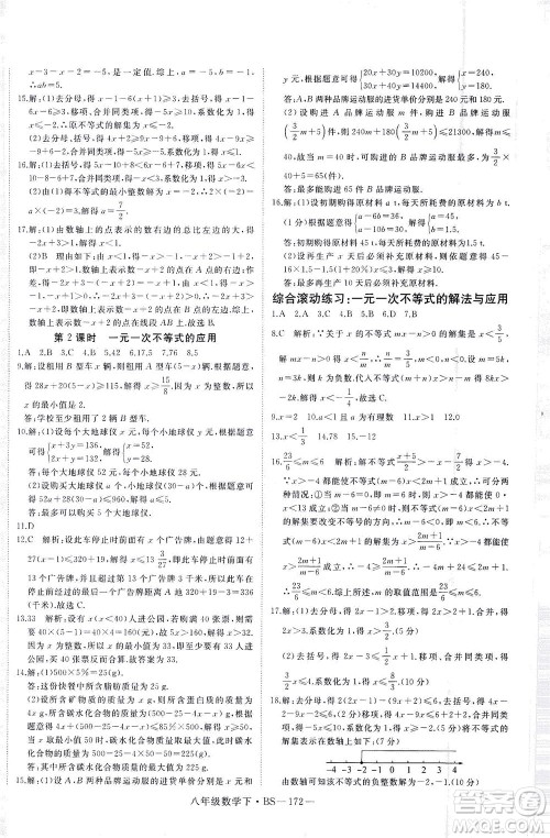 延边大学出版社2021学练优科学思维训练法数学八年级下册BS北师版答案 延边大学出版社2021学练优科学思维训练法数学八年级下册BS北师版答案