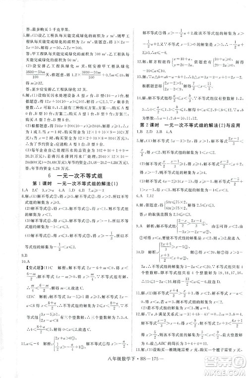 延边大学出版社2021学练优科学思维训练法数学八年级下册BS北师版答案