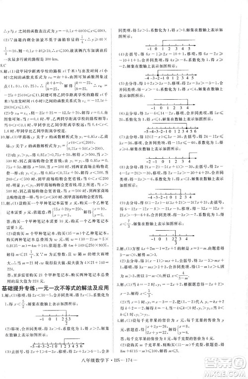 延边大学出版社2021学练优科学思维训练法数学八年级下册BS北师版答案