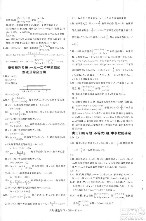 延边大学出版社2021学练优科学思维训练法数学八年级下册BS北师版答案