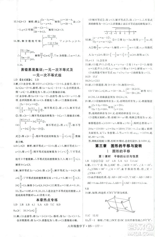 延边大学出版社2021学练优科学思维训练法数学八年级下册BS北师版答案