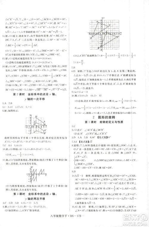 延边大学出版社2021学练优科学思维训练法数学八年级下册BS北师版答案