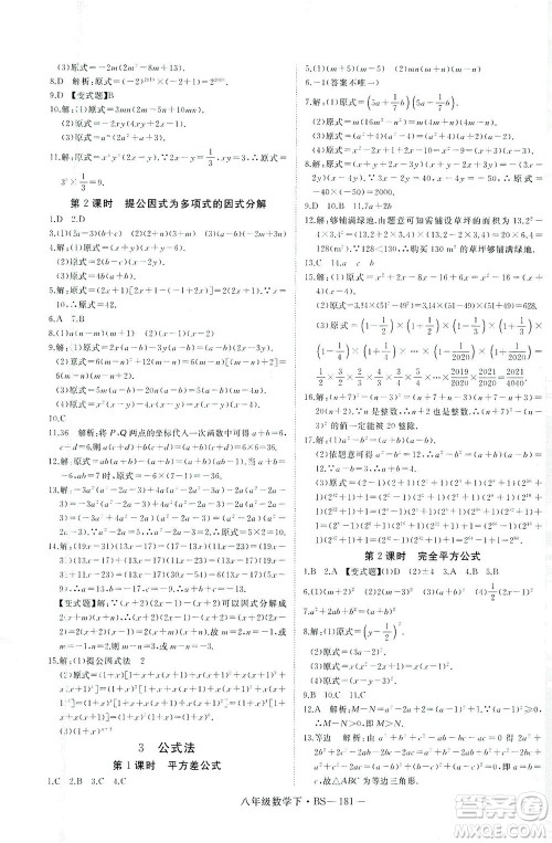 延边大学出版社2021学练优科学思维训练法数学八年级下册BS北师版答案 延边大学出版社2021学练优科学思维训练法数学八年级下册BS北师版答案