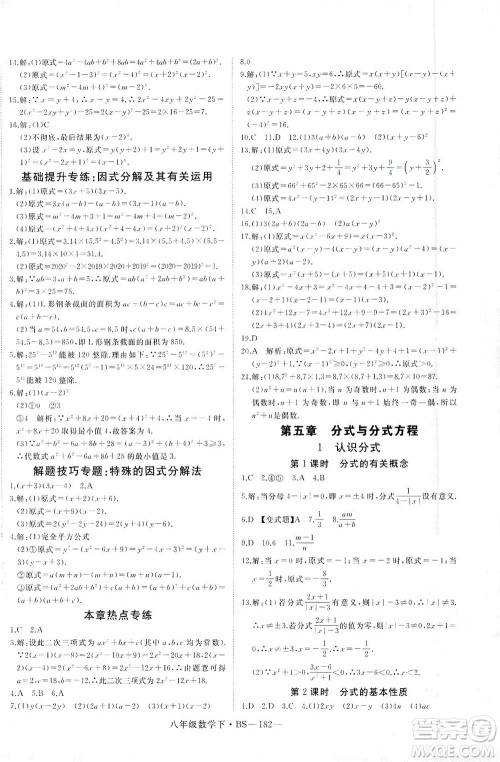 延边大学出版社2021学练优科学思维训练法数学八年级下册BS北师版答案