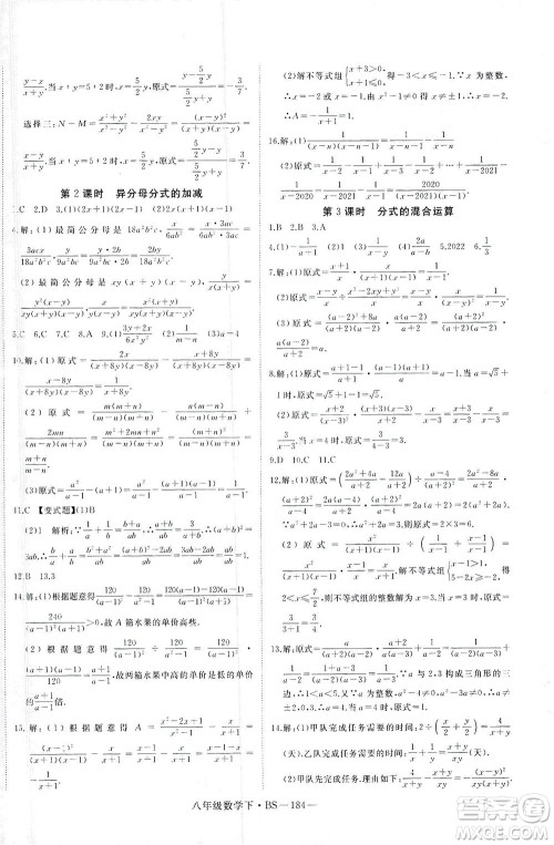 延边大学出版社2021学练优科学思维训练法数学八年级下册BS北师版答案