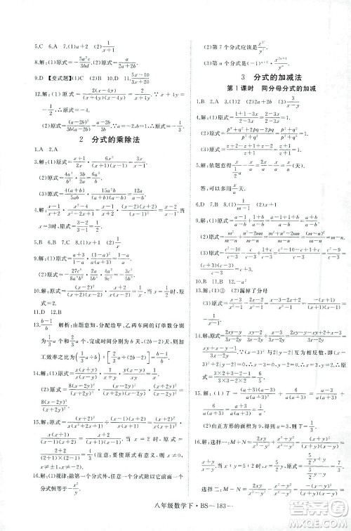 延边大学出版社2021学练优科学思维训练法数学八年级下册BS北师版答案